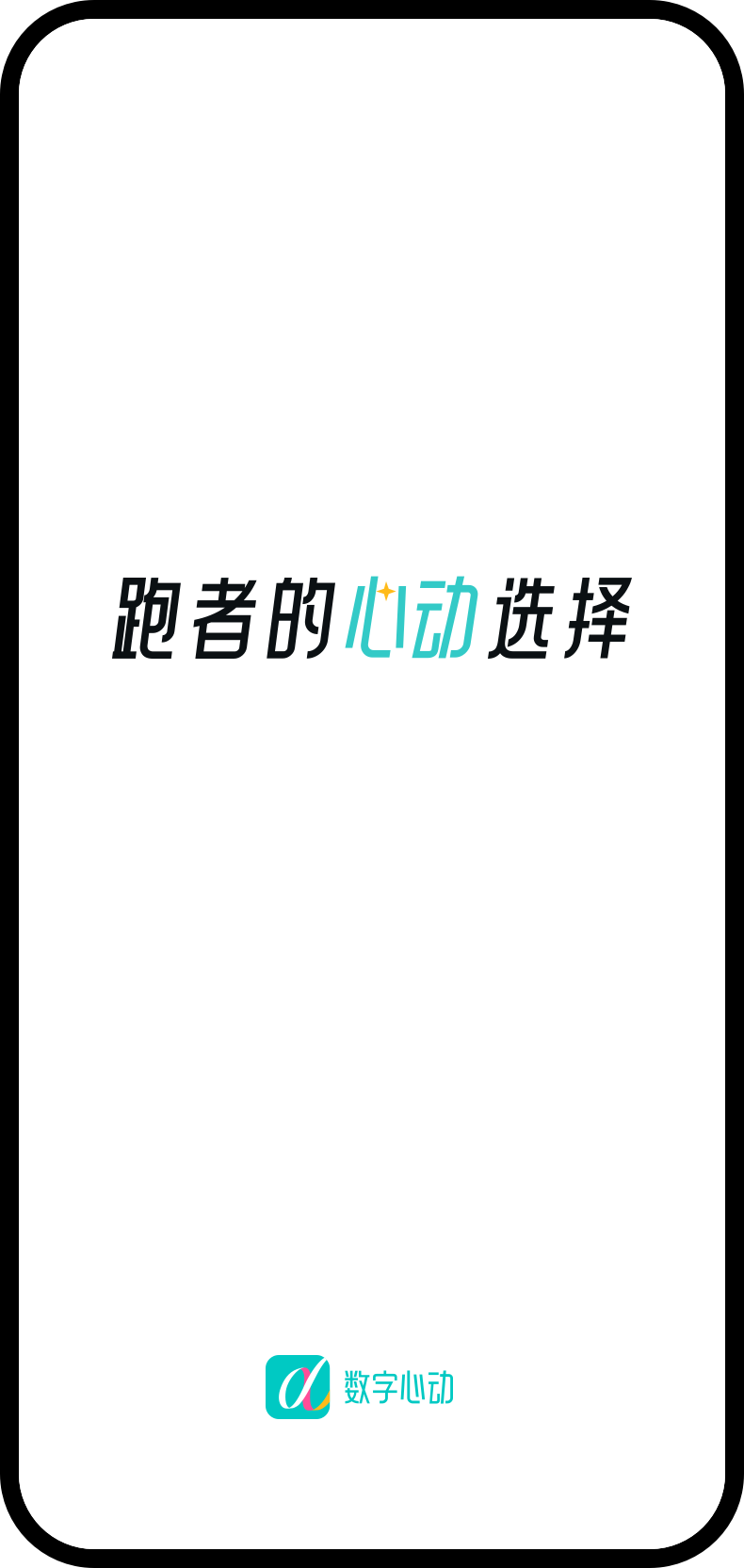 数字心动APP